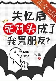 失憶後死對頭成了我男朋友？